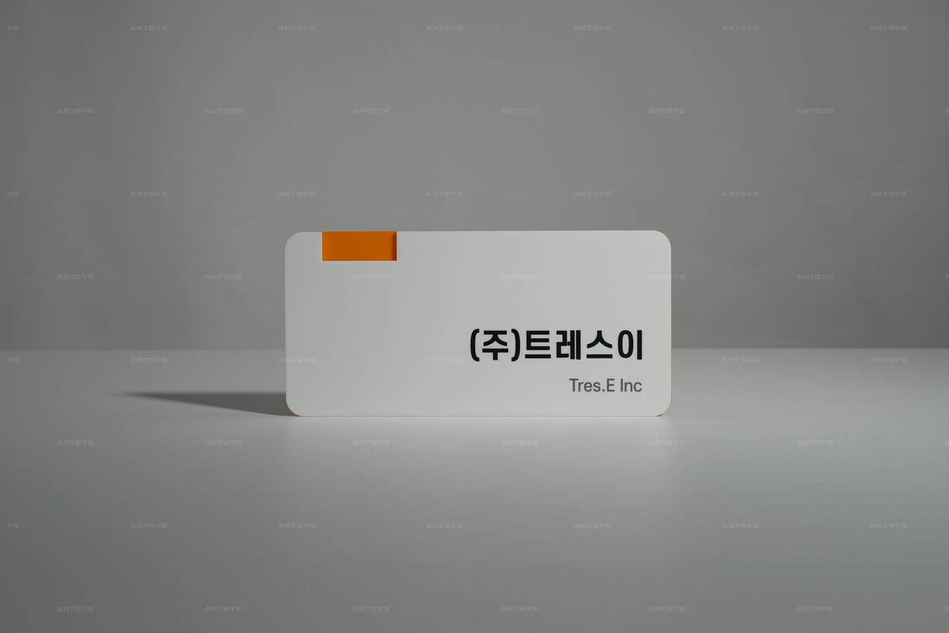 아트시스의 트레스이 명함 - 세련된 디자인과 화이트 색상